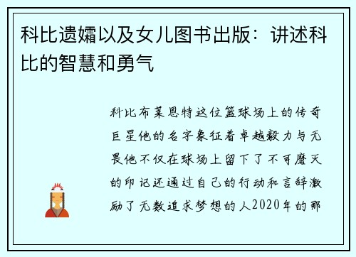 科比遗孀以及女儿图书出版：讲述科比的智慧和勇气